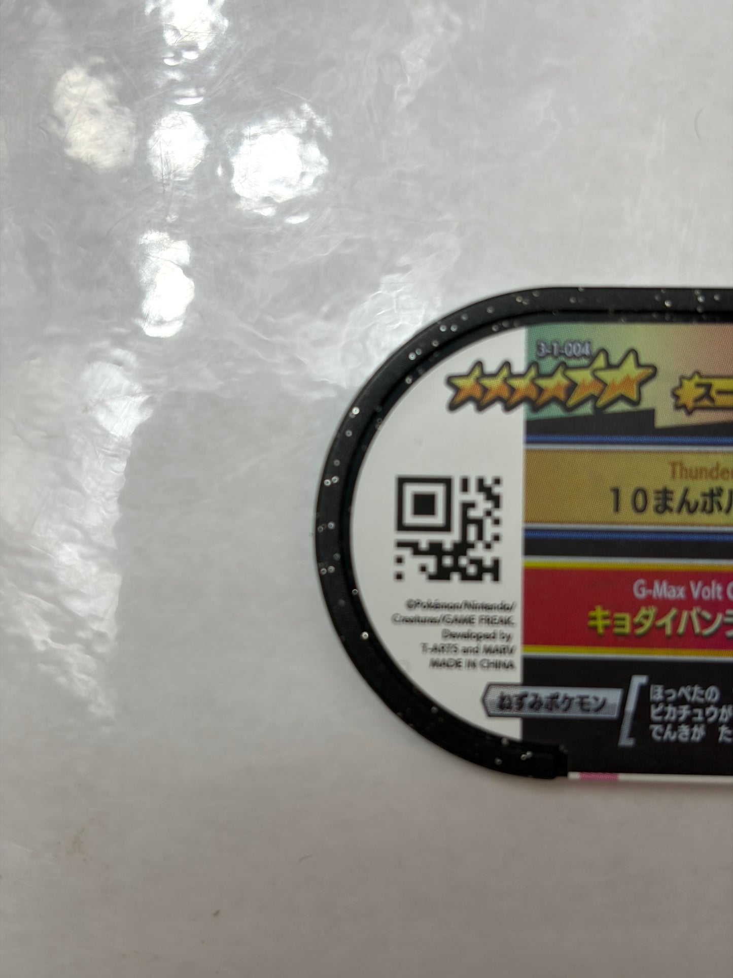 メザスタ スーパータッグ1弾 スーパースター ピカチュウ (キョダイマックス) 2-1-004