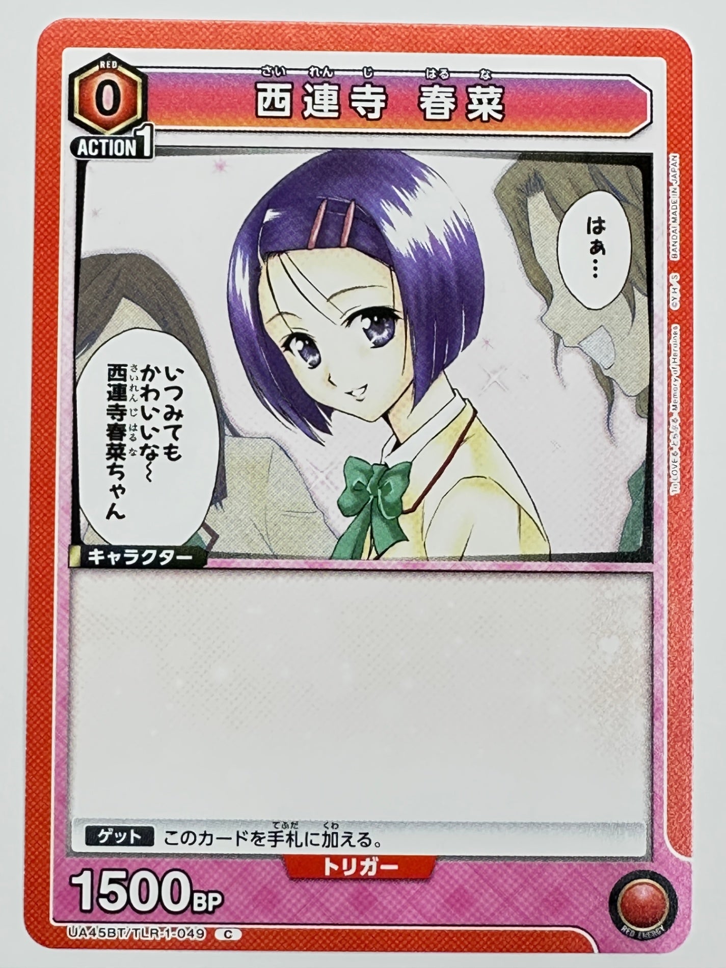 UA45BT/TLR-1-049C 西連寺 春菜