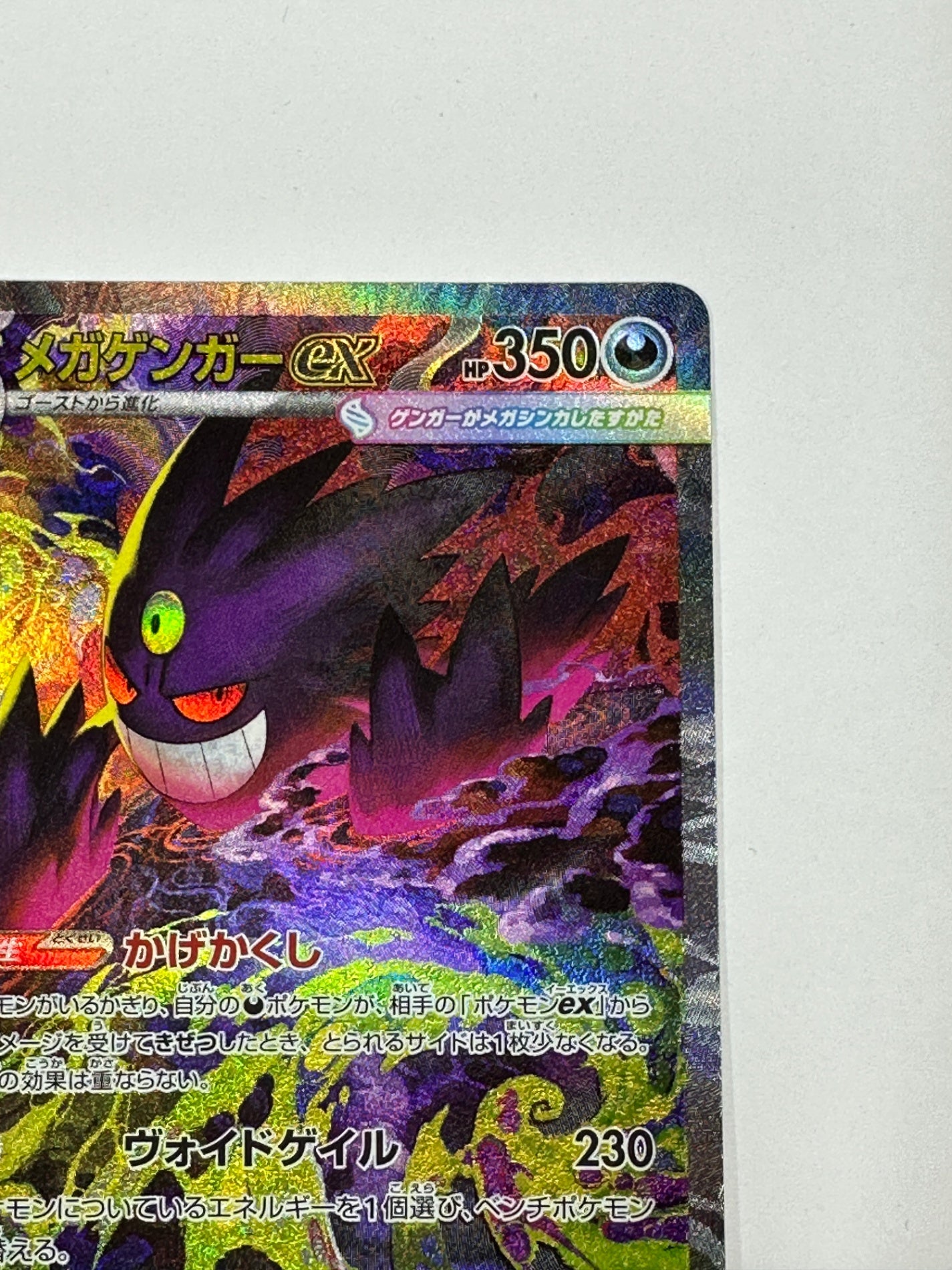 【状態A -】240/193 メガゲンガーex