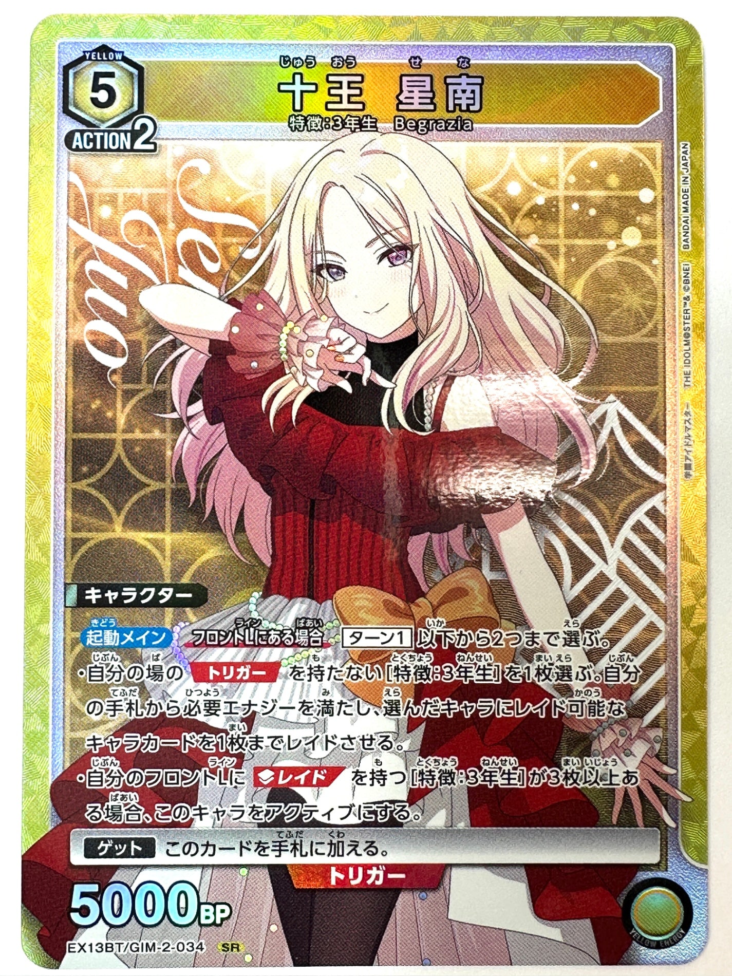 EX13BT/GIM-2-034SR 十王 星南