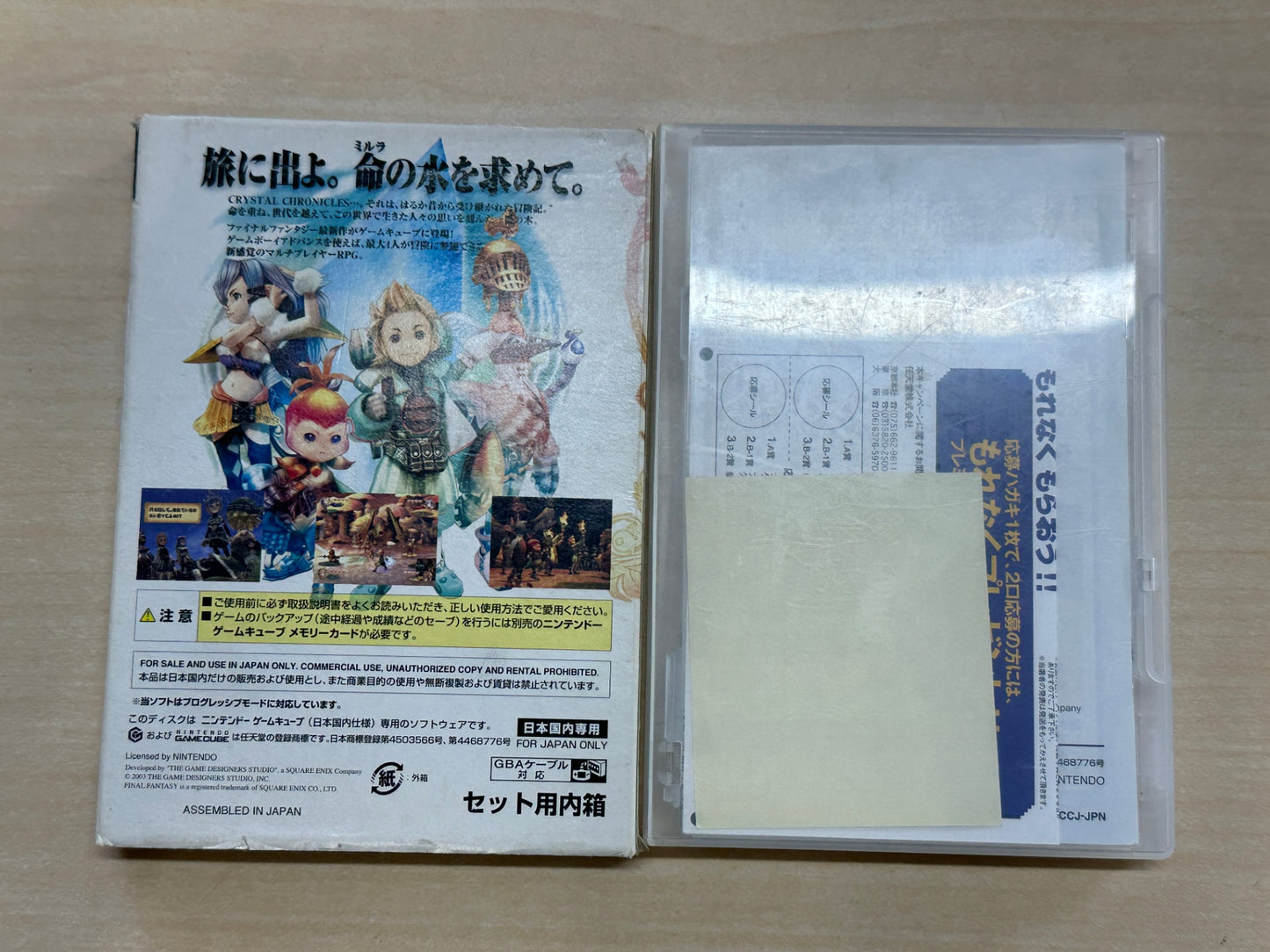 ファイナルファンタジー・クリスタルクロニクル