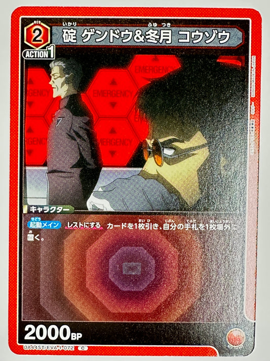 UA44ST/EVA-1-072C 碇 ゲンドウ&冬月 コウゾウ