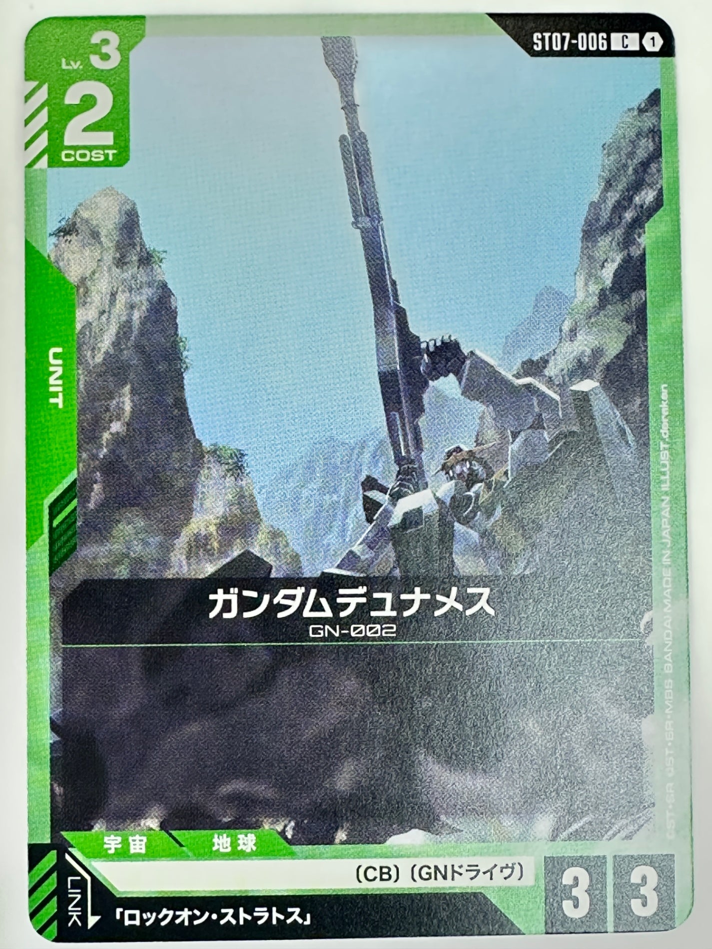 ST07-006 ガンダムデュナメス
