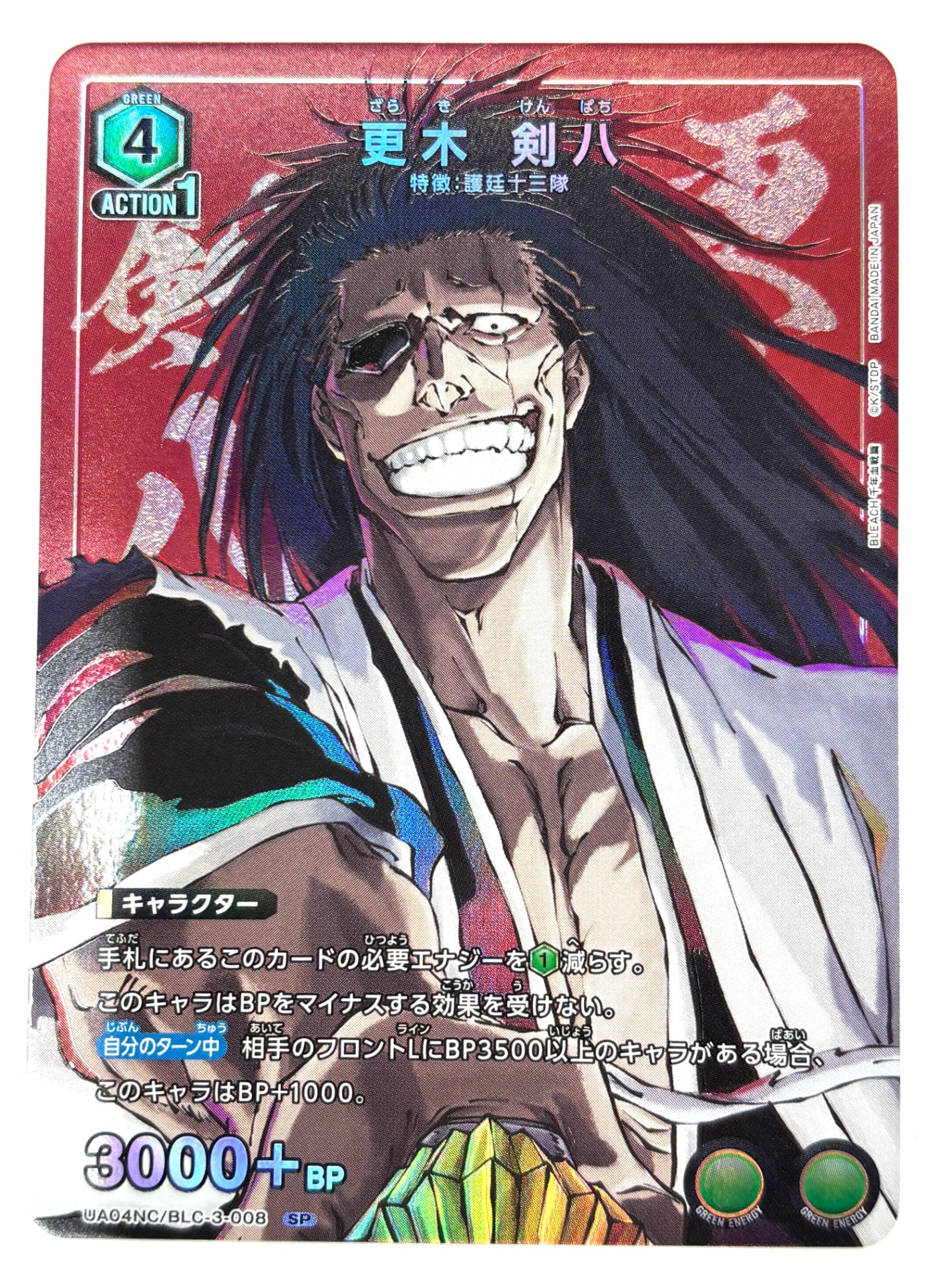 UA04NC/BLC-3-008SP 更木 剣八