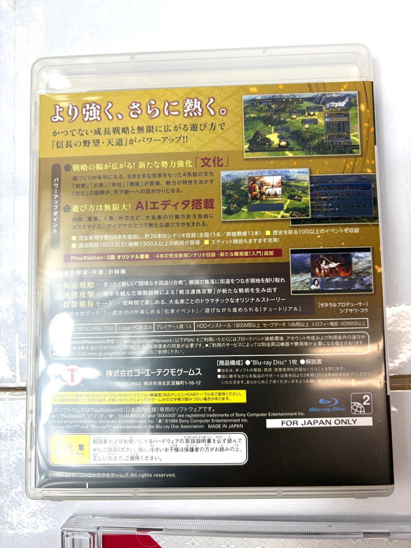 PS3 信長の野望 天道 with パワーアップキット 30周年謝恩キャンペーンパック 【サントラCD付】 コーエーテクモ