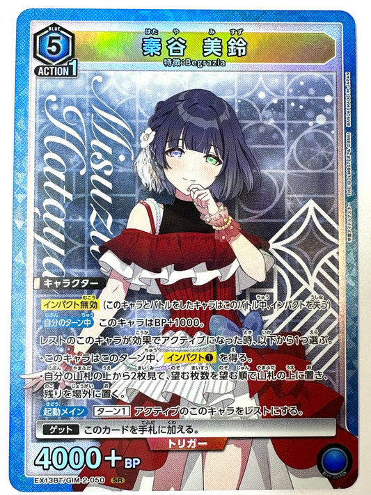 EX13BT/GIM-2-050SR 秦谷 美鈴