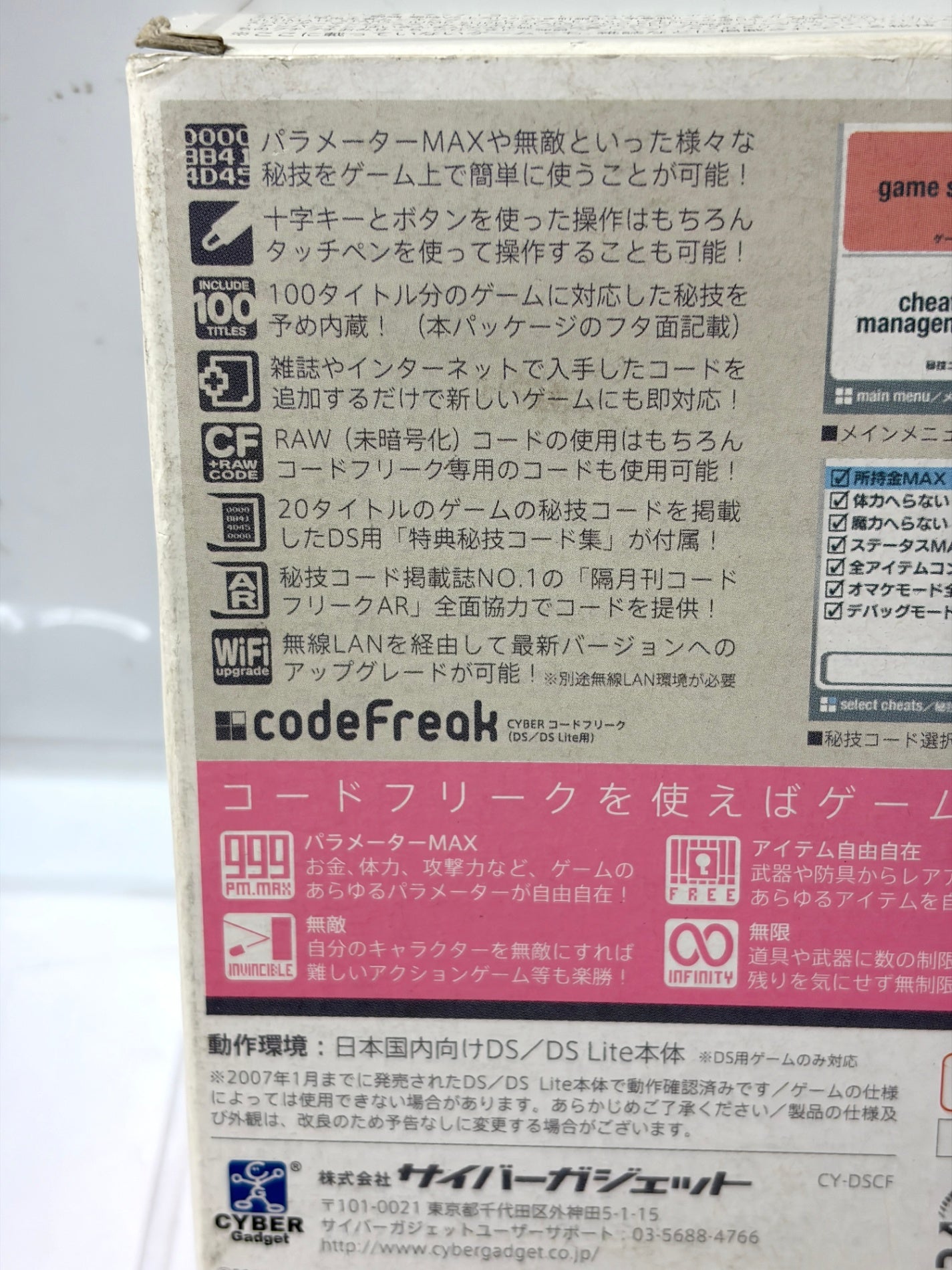 CYBER コードフリーク DS／DS Lite 用 箱・取説付き サイバーガジェット