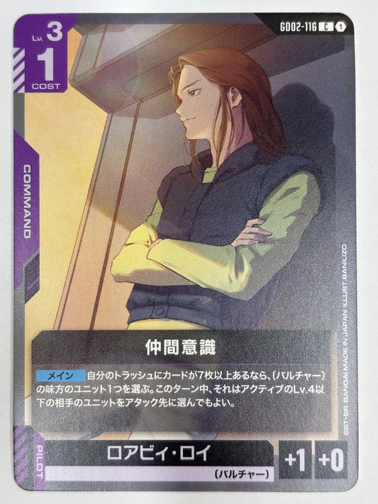 GD02-116 仲間意識/ロアビィ・ロイ