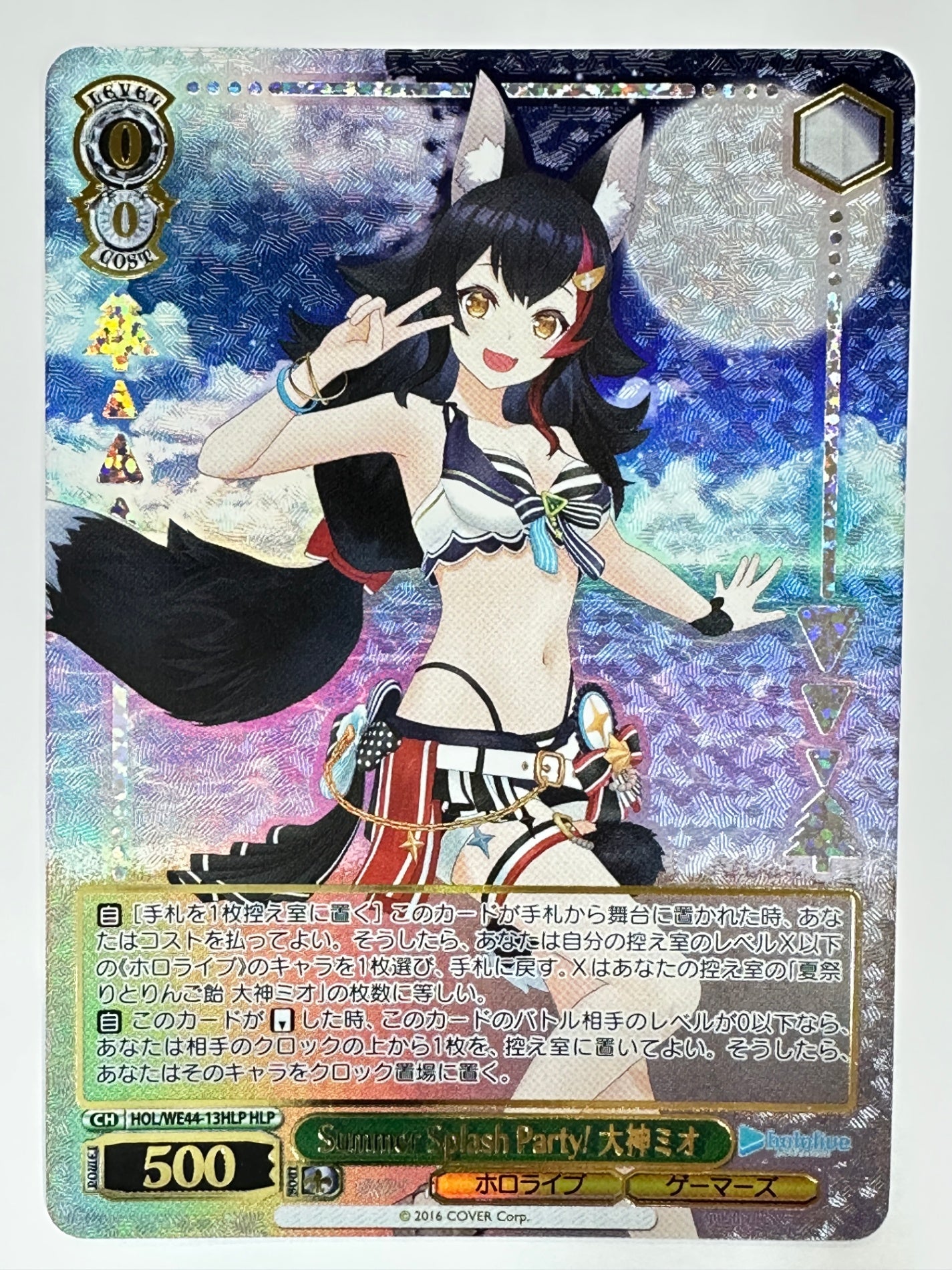 HOL/WE44-13HLPHLP Summer Splash Party! 大神ミオ