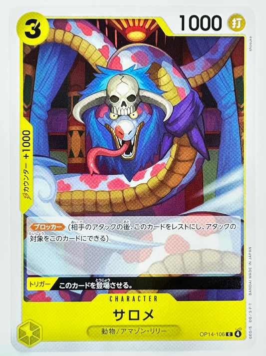 OP14-106 サロメ