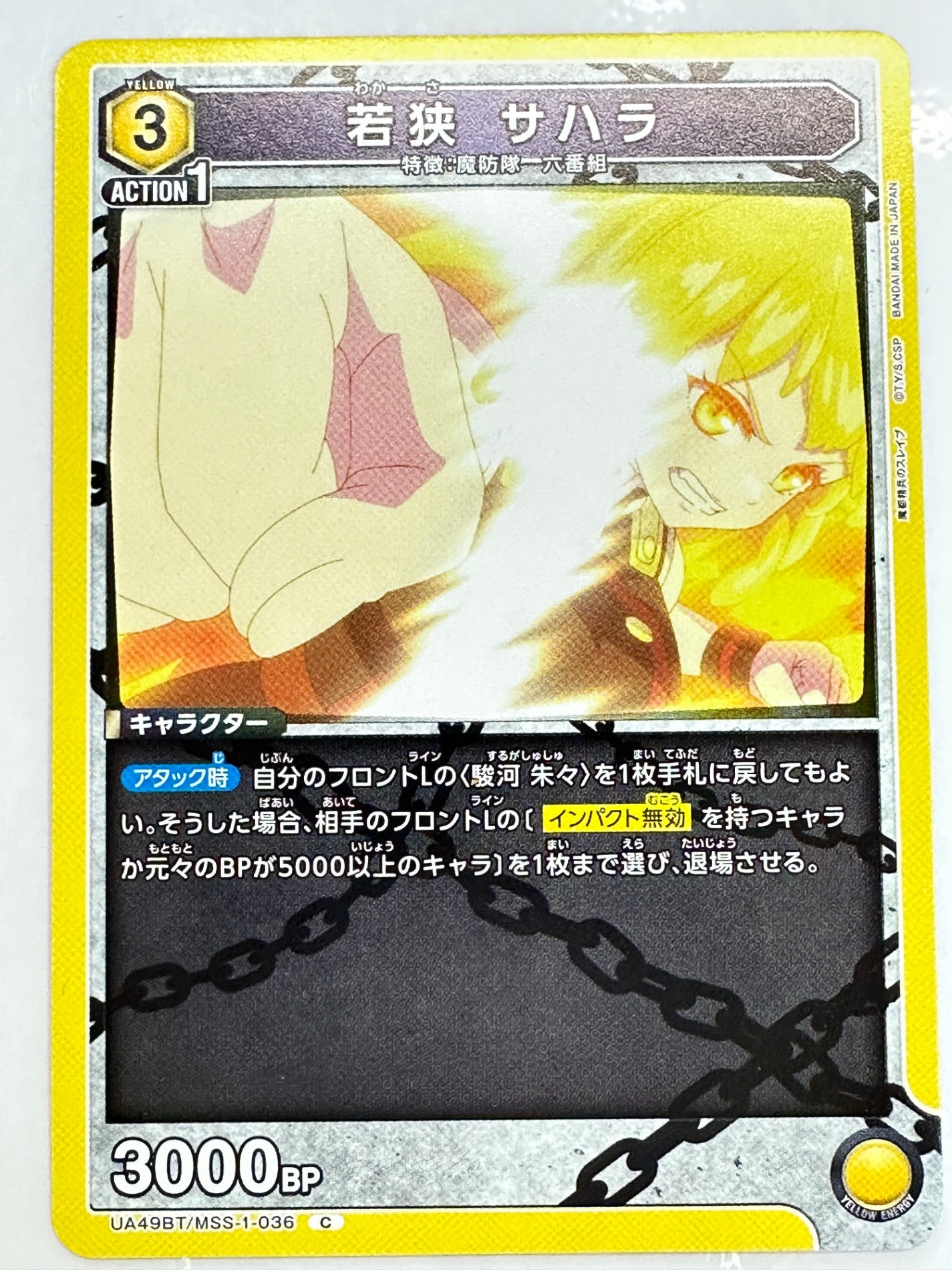 UA49BT/MSS-1-036C 若狭 サハラ