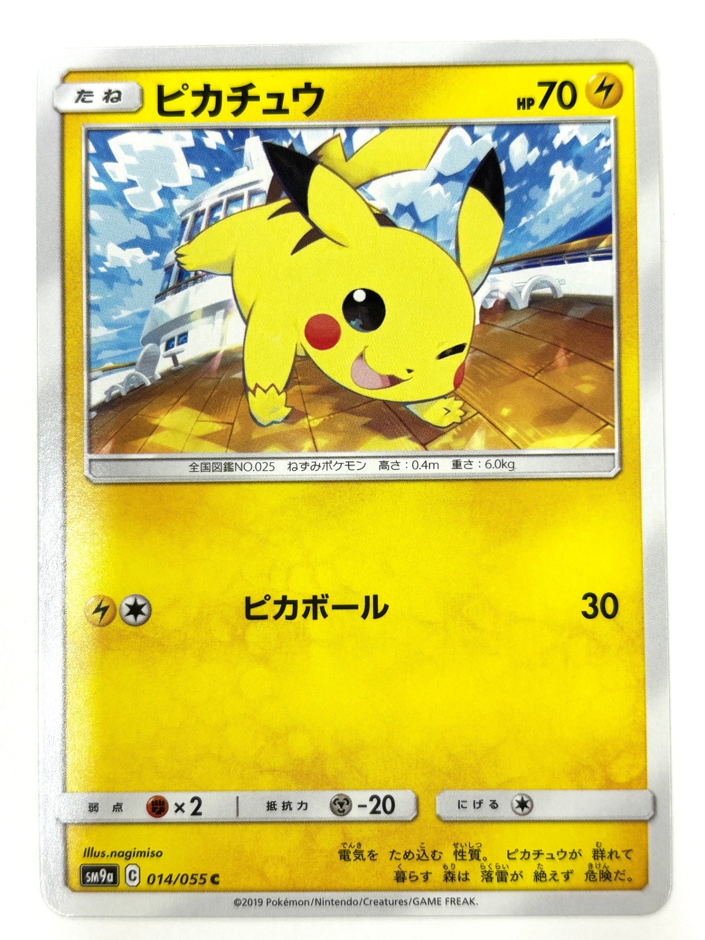 014/055 ピカチュウ