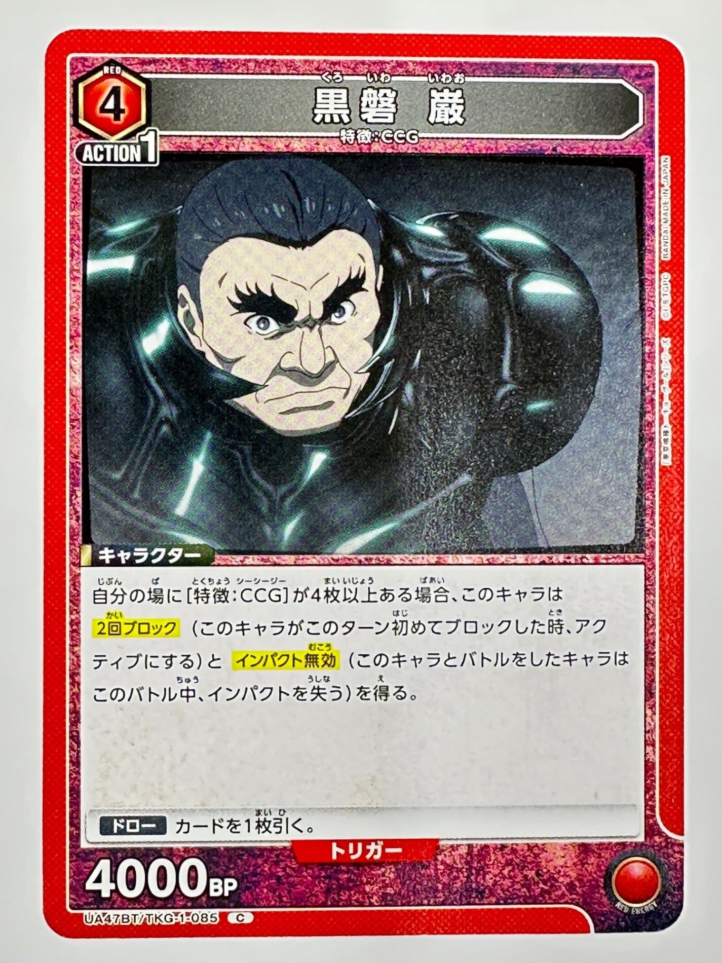 UA47BT/TKG-1-085C 黒磐 巌