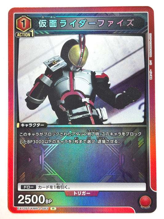 EX12BT/KMR-2-083R 仮面ライダーファイズ