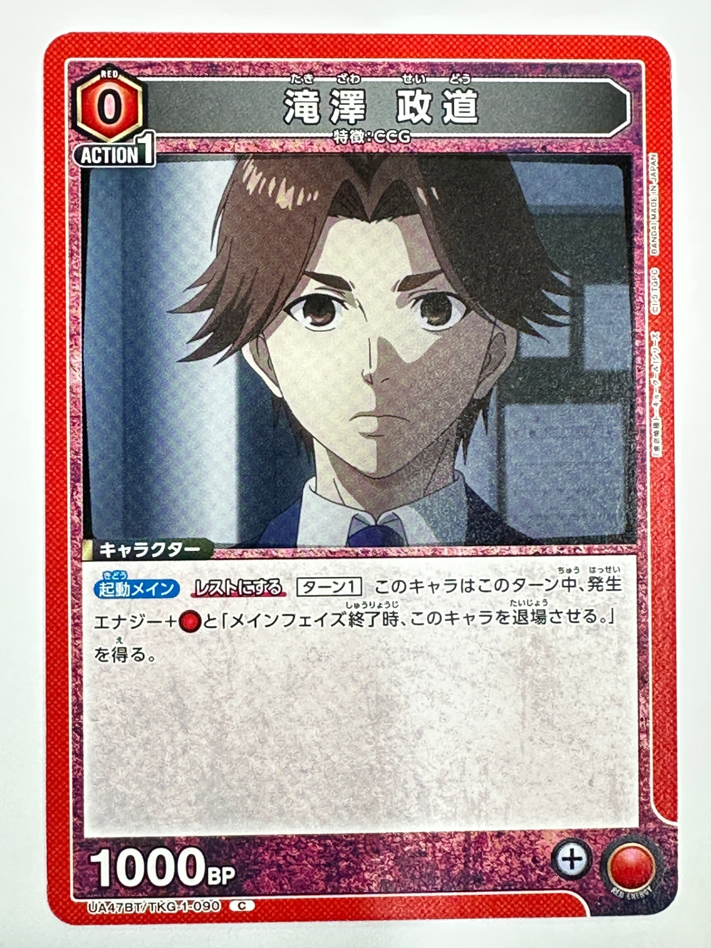UA47BT/TKG-1-090C 滝澤 政道