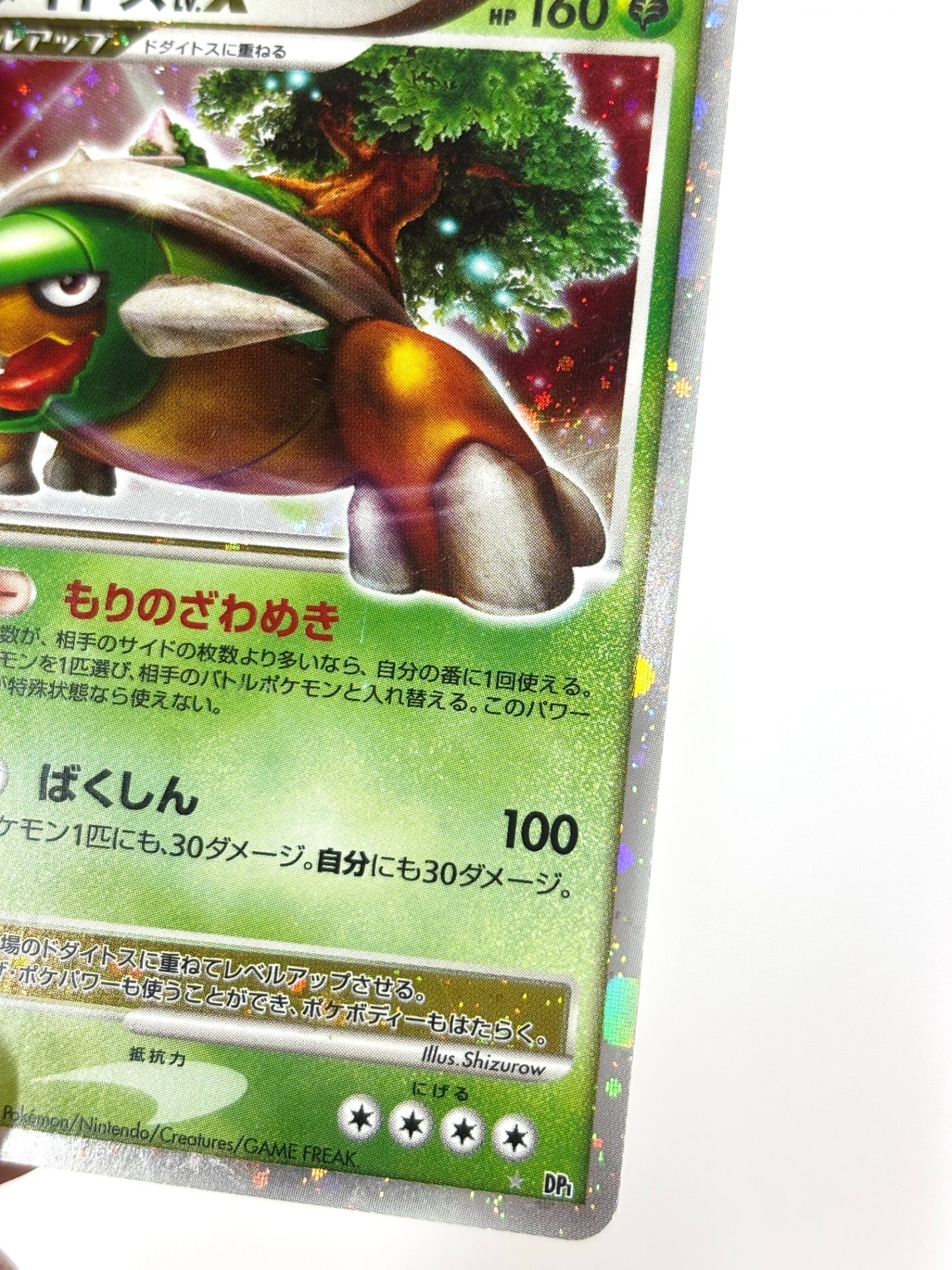 DP1P/001/1ED 1ED)ドダイトスLV.X