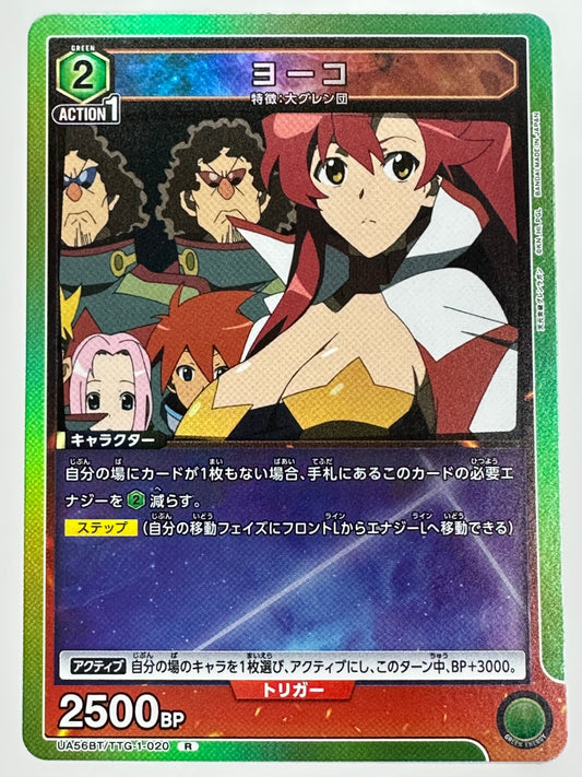 UA56BT/TTG-1-020R ヨーコ