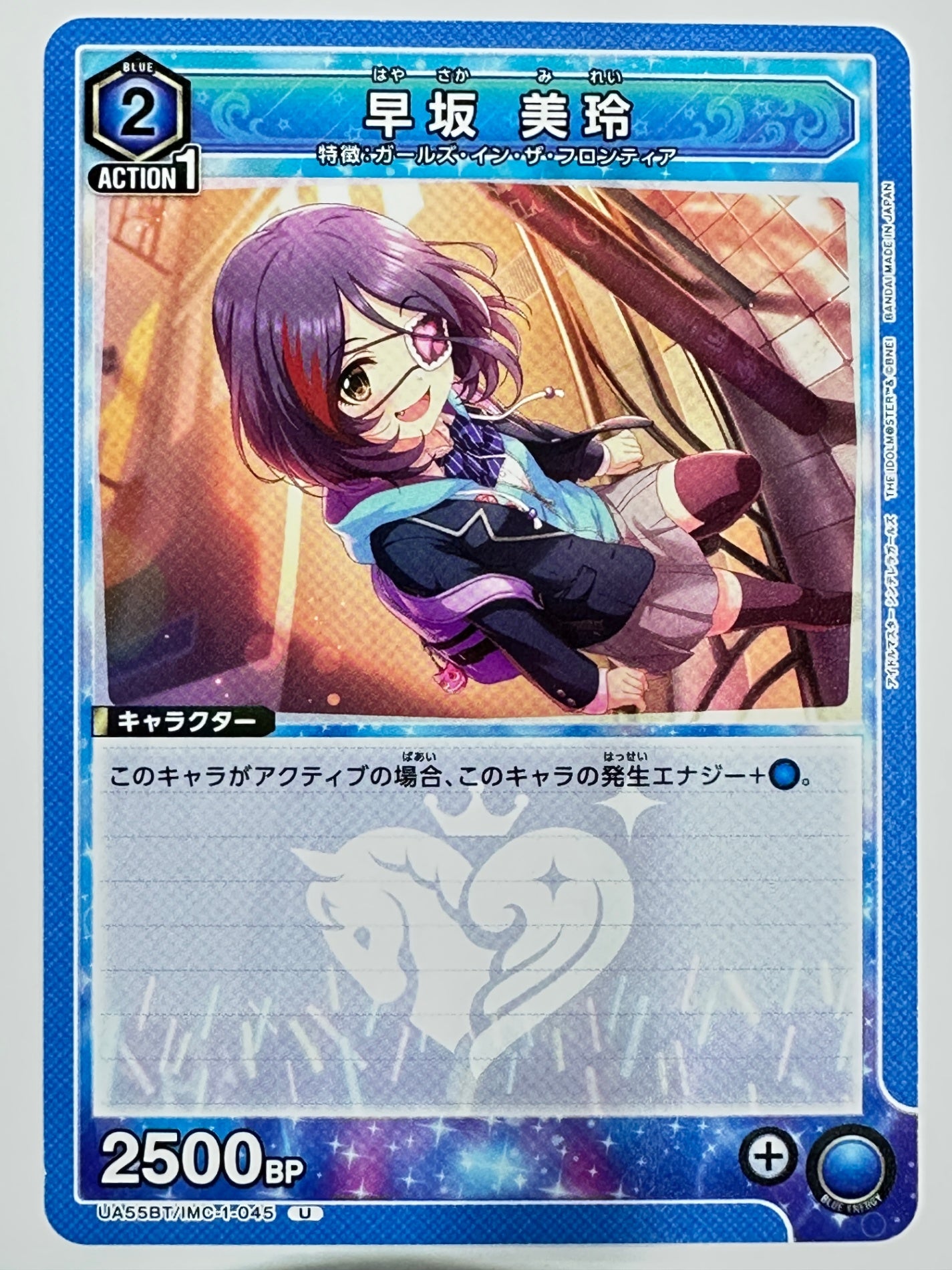 UA55BT/IMC-1-045U 早坂 美玲
