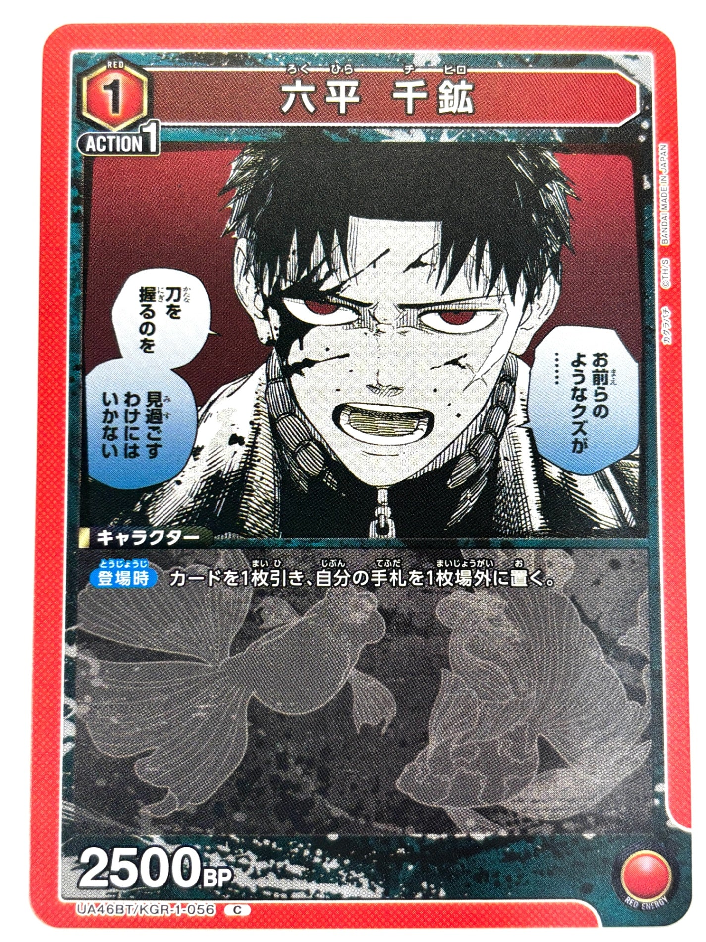 UA46BT/KGR-1-056C 六平 千鉱