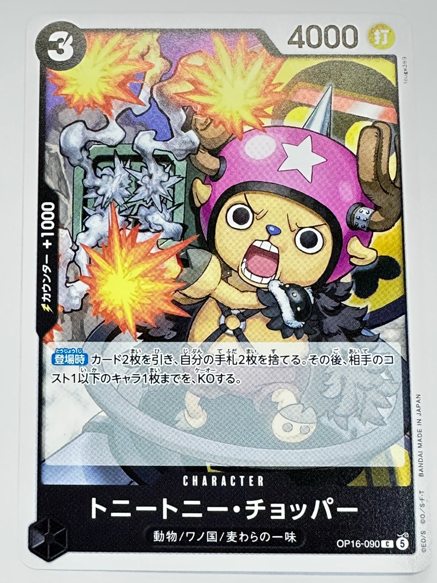 OP16-090 トニートニー・チョッパー
