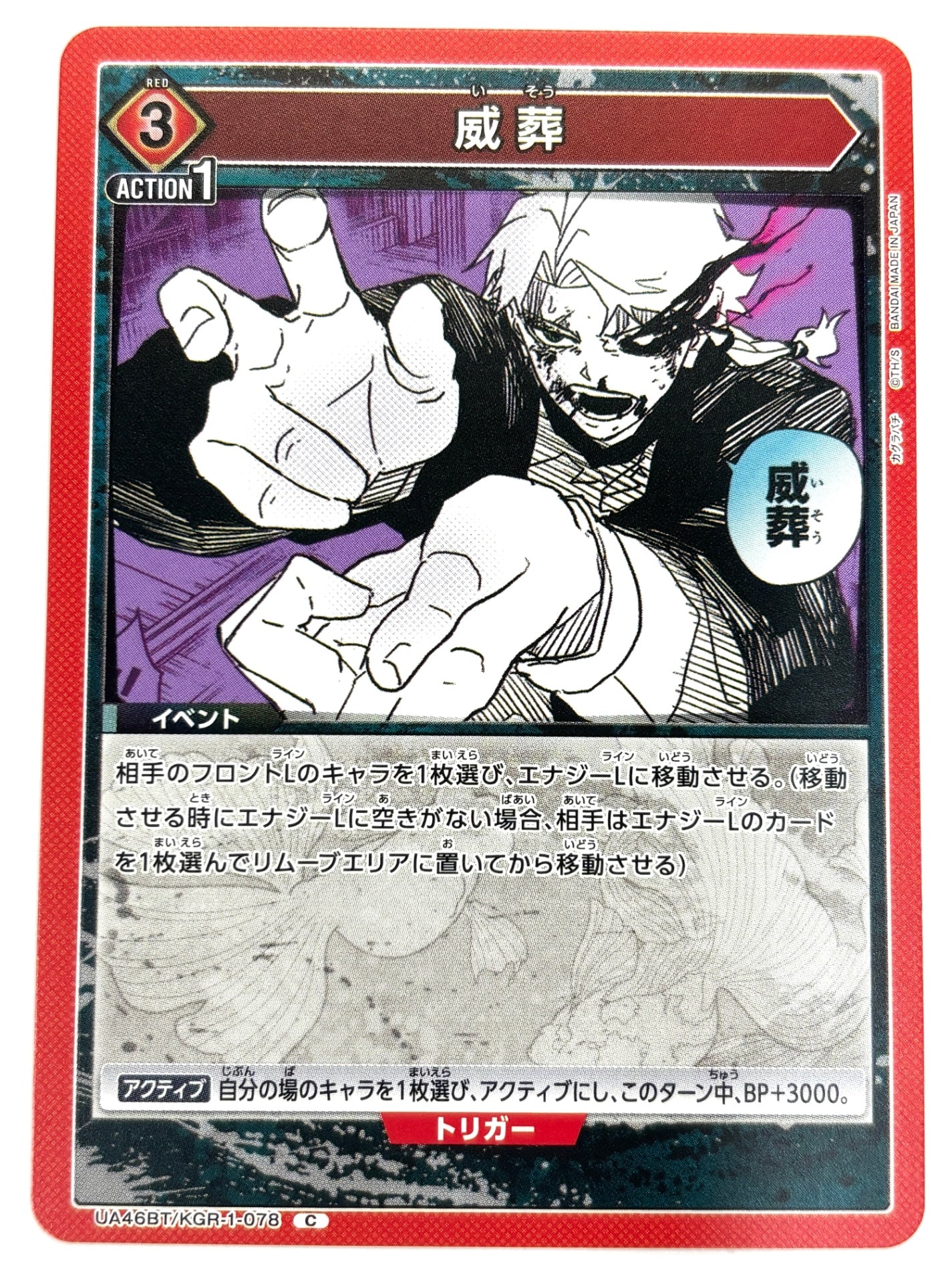 UA46BT/KGR-1-078C 威葬