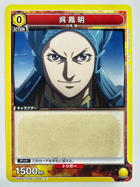 UA48BT/KGD-1-004C 呉鳳明