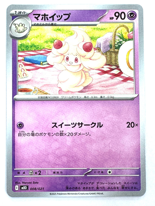 008/021 マホイップ