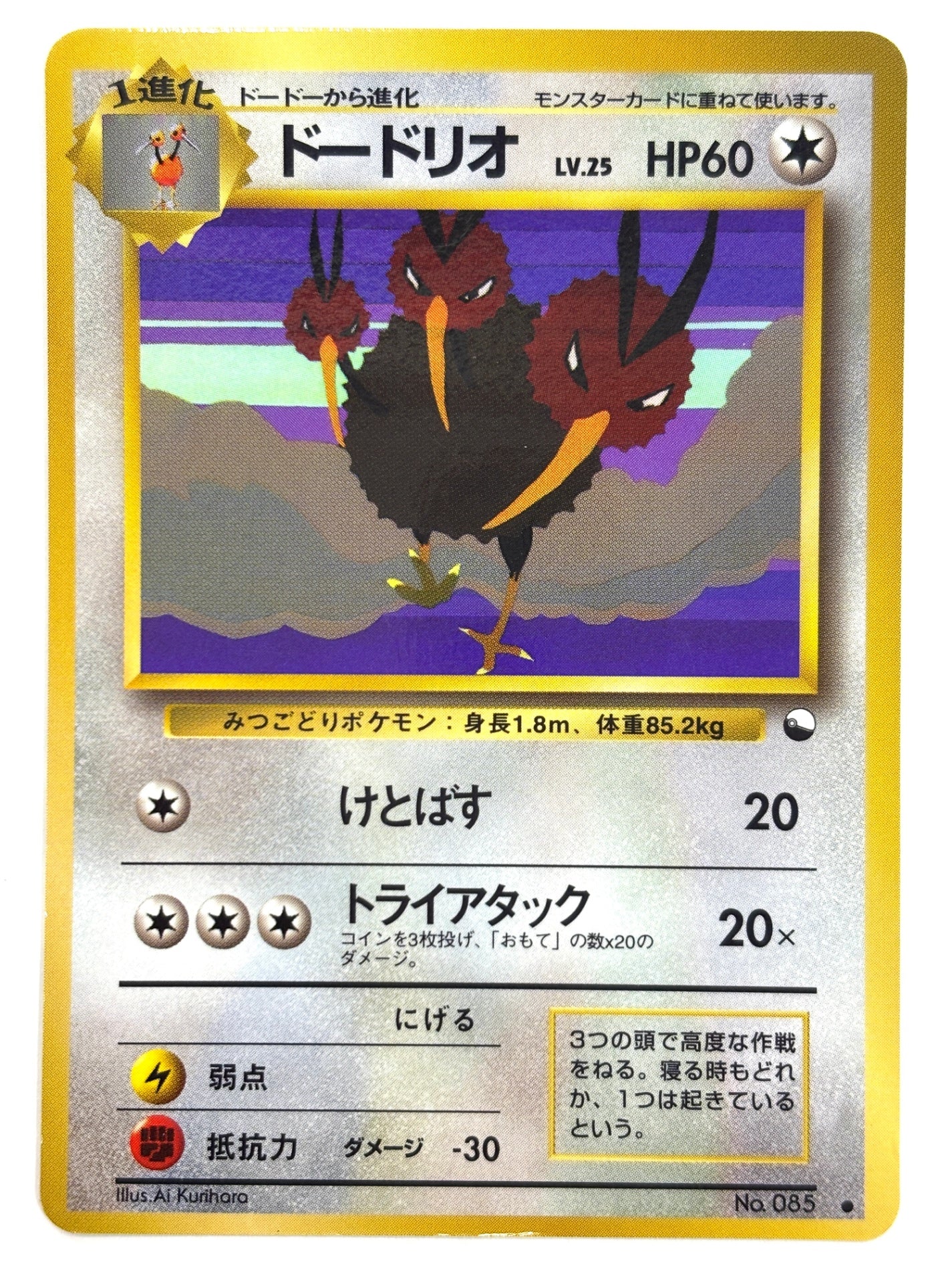 LV25HP60NO085-BLUE ドードリオ(右中央:モンスターボール)