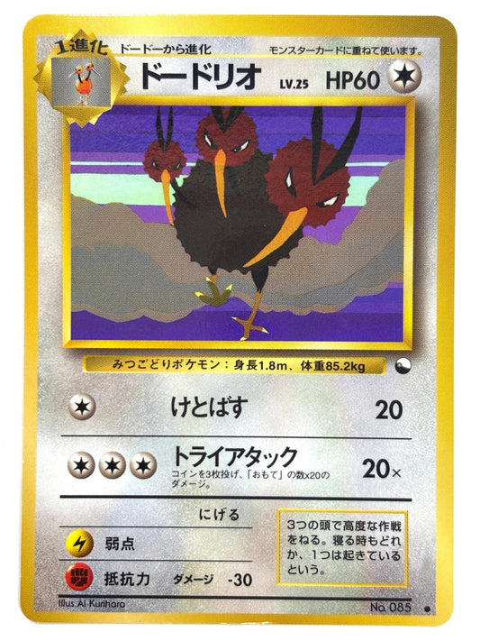 LV25HP60NO085-BLUE ドードリオ(右中央:モンスターボール)