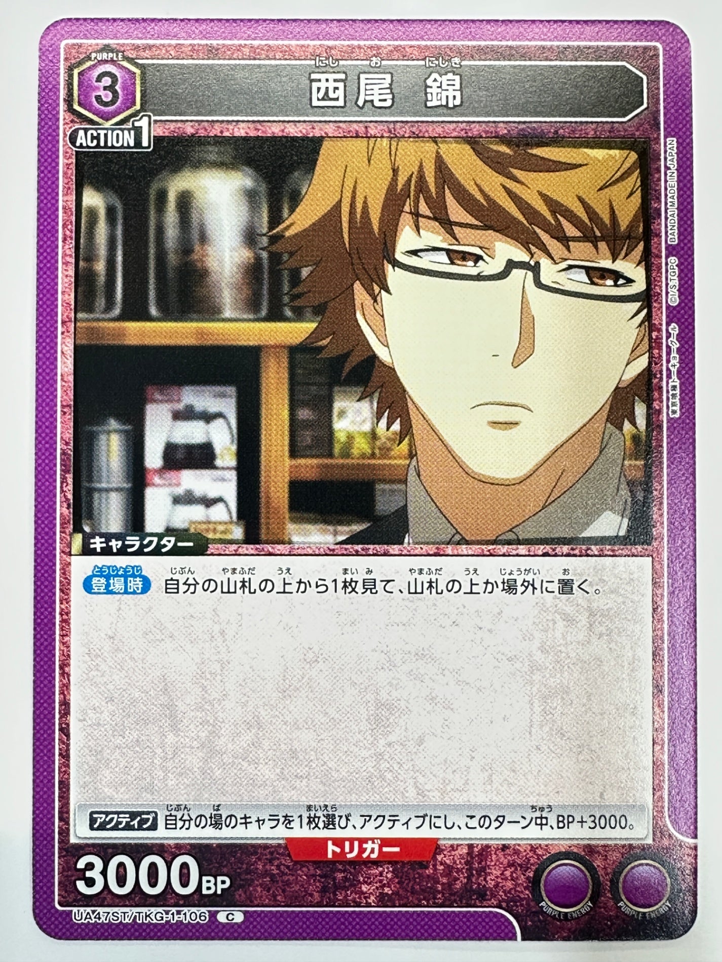 TKG-1-106 C 西尾錦