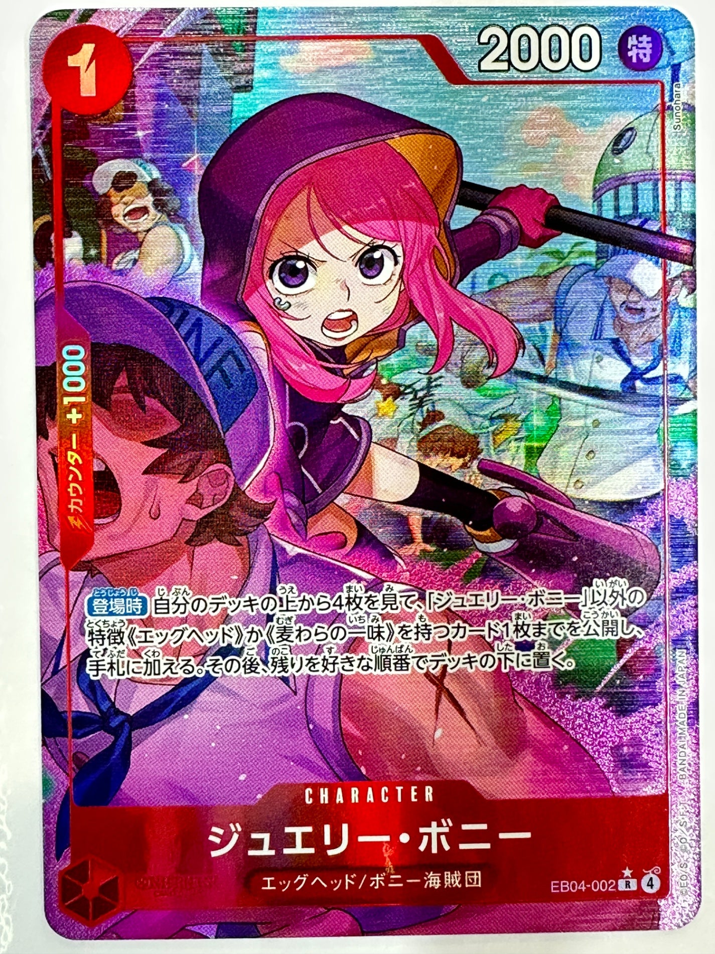 ONE PIECEカードゲーム エクストラブースター EGGHEAD CRISIS【EB-04