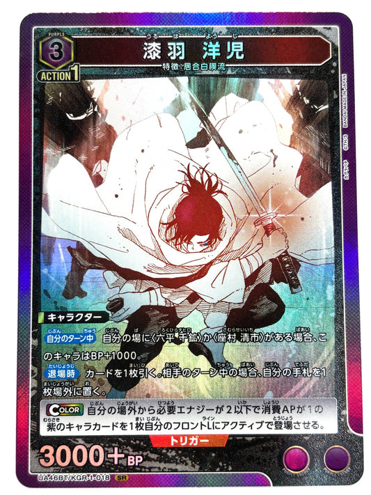 UA46BT/KGR-1-018SR 漆羽 洋児