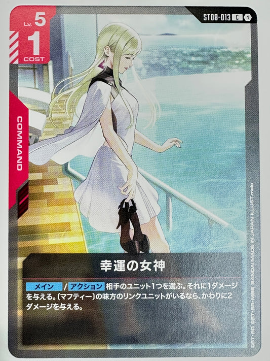 ST08-013 幸運の女神