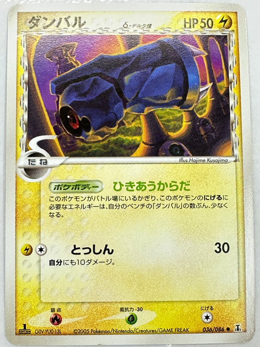 036/086 1ED)ダンバルδ-デルタ種　【状態B】