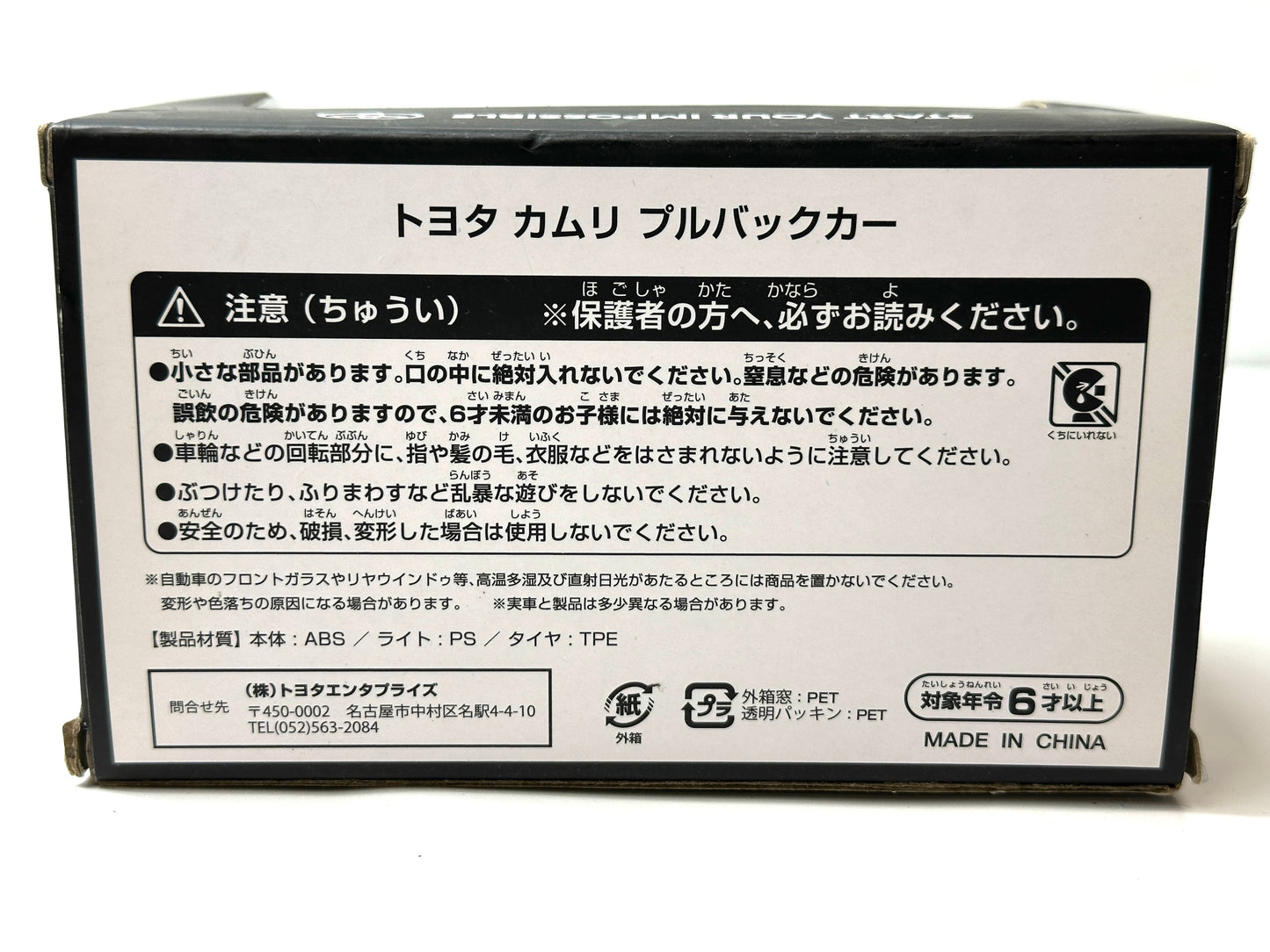 開封済み・未使用品トヨタ カムリ プルバックカー ミニカー 非売品 1/12