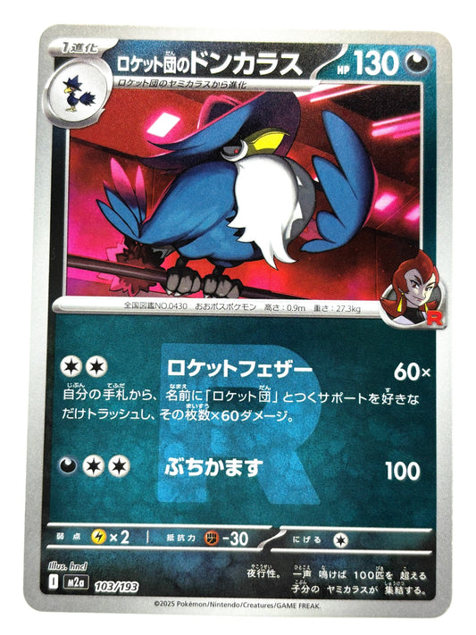 103/193 ミラー)ロケット団のドンカラス(R団柄)