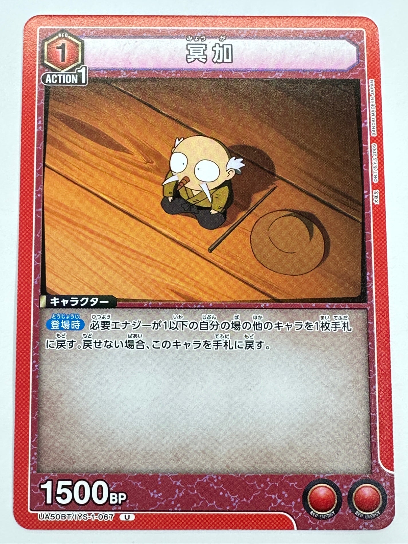 UA50BT/IYS-1-067U 冥加