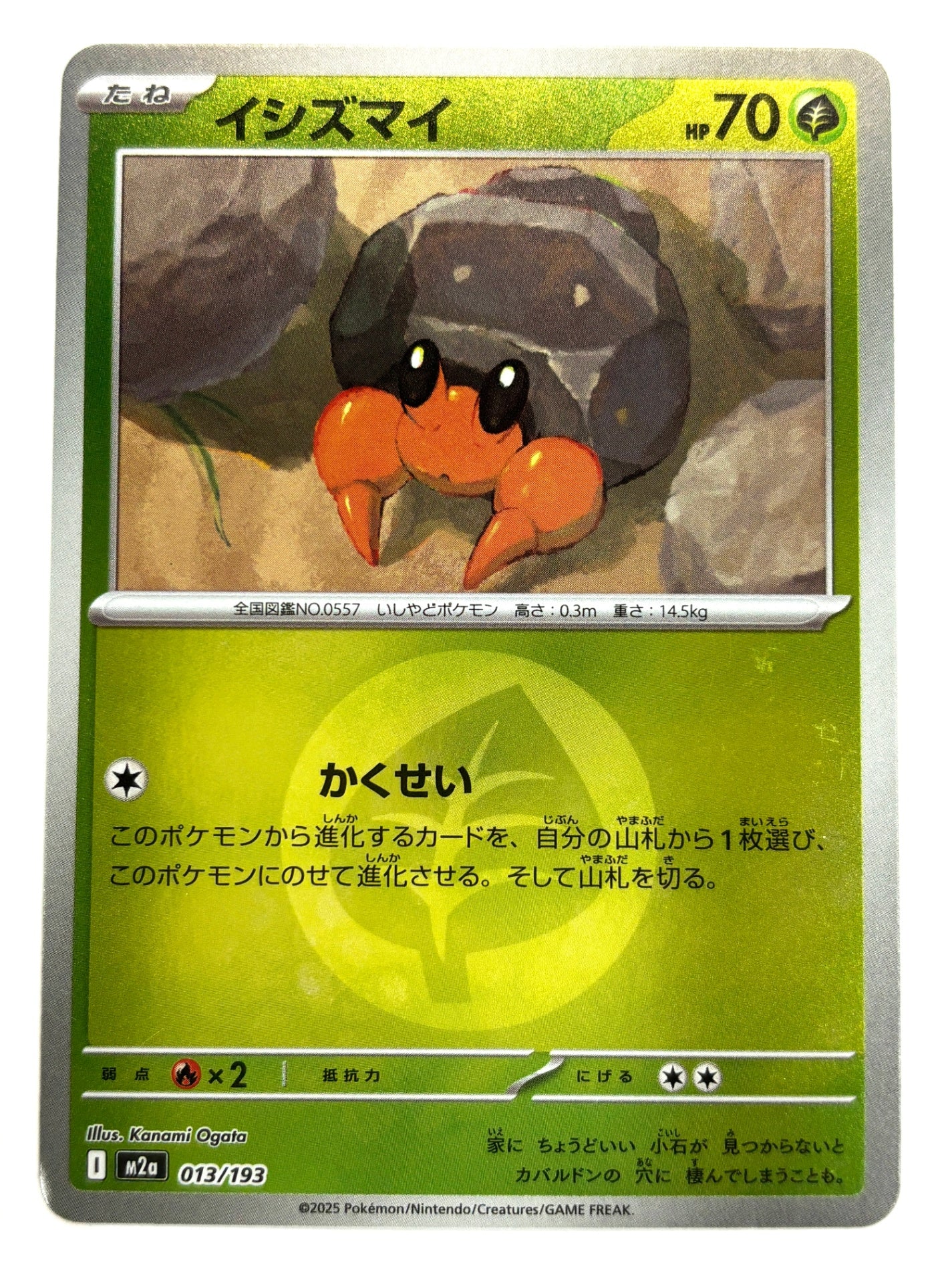 013/193 ミラー)イシズマイ(エネルギー柄)