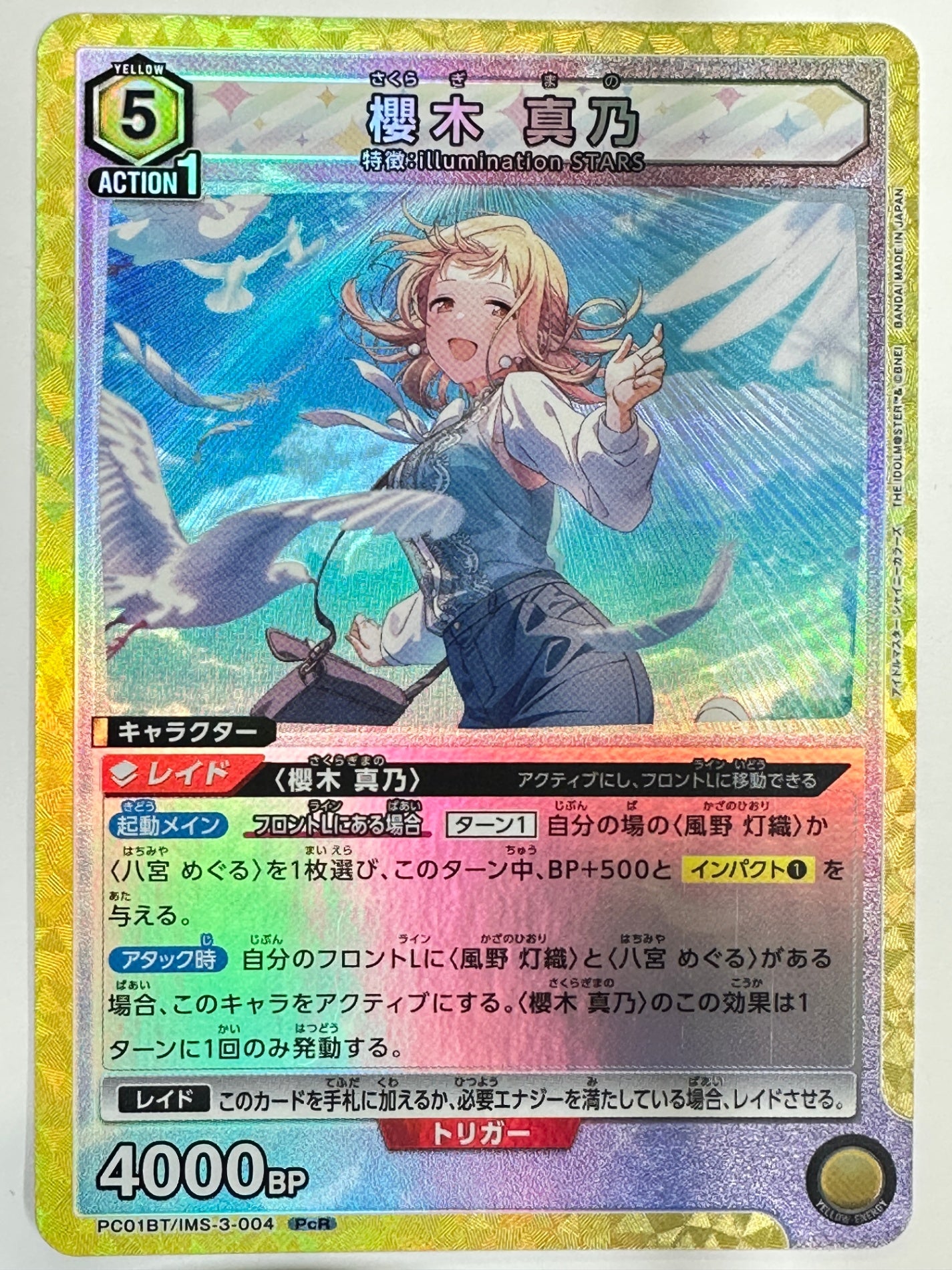 PC01BT/IMS-3-004PcR 櫻木 真乃