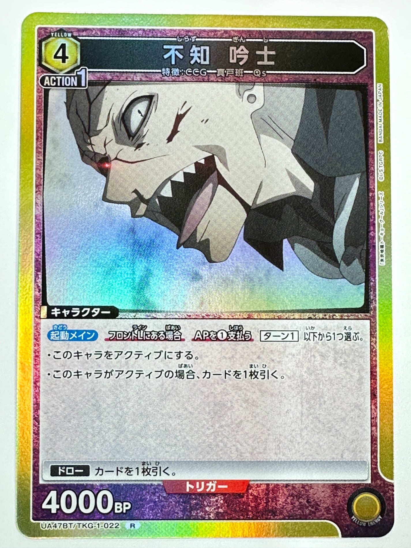 UA47BT/TKG-1-022R 不知 吟士