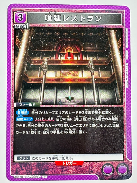 UA47BT/TKG-1-060C 喰種レストラン