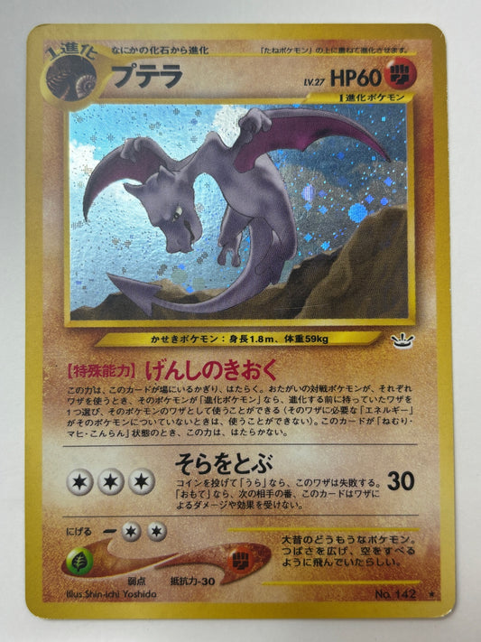 LV27HP60NO142-NEO3 プテラ(右中央:水滴)