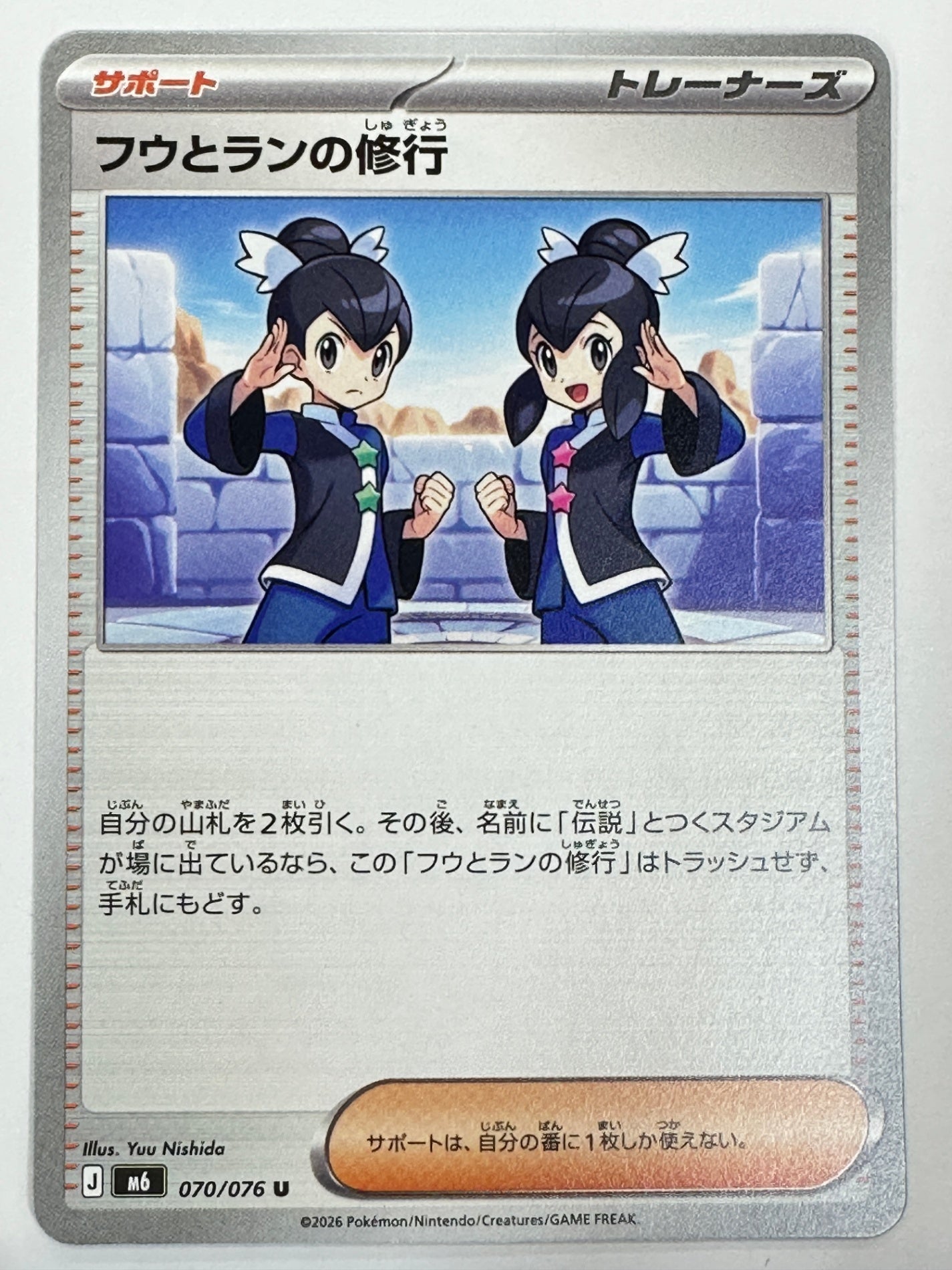 070/076 フウとランの修行