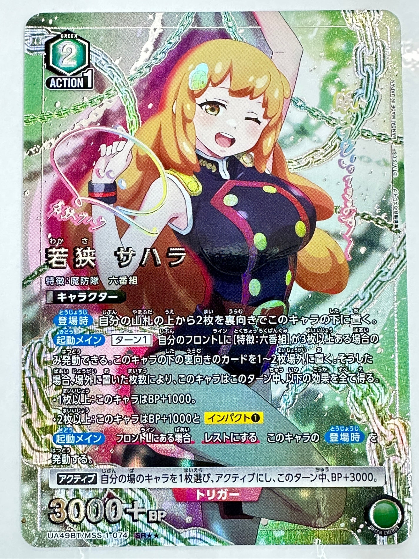 UA49BT/MSS-1-074SRSS パラレル)若狭 サハラ