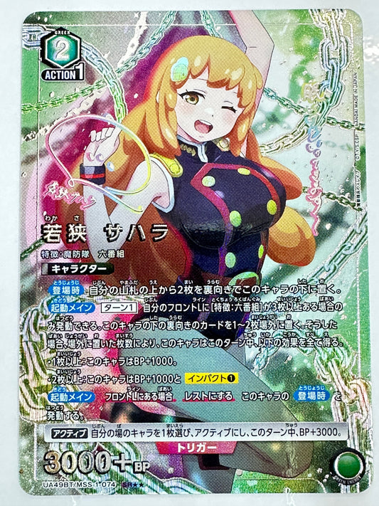 UA49BT/MSS-1-074SRSS パラレル)若狭 サハラ