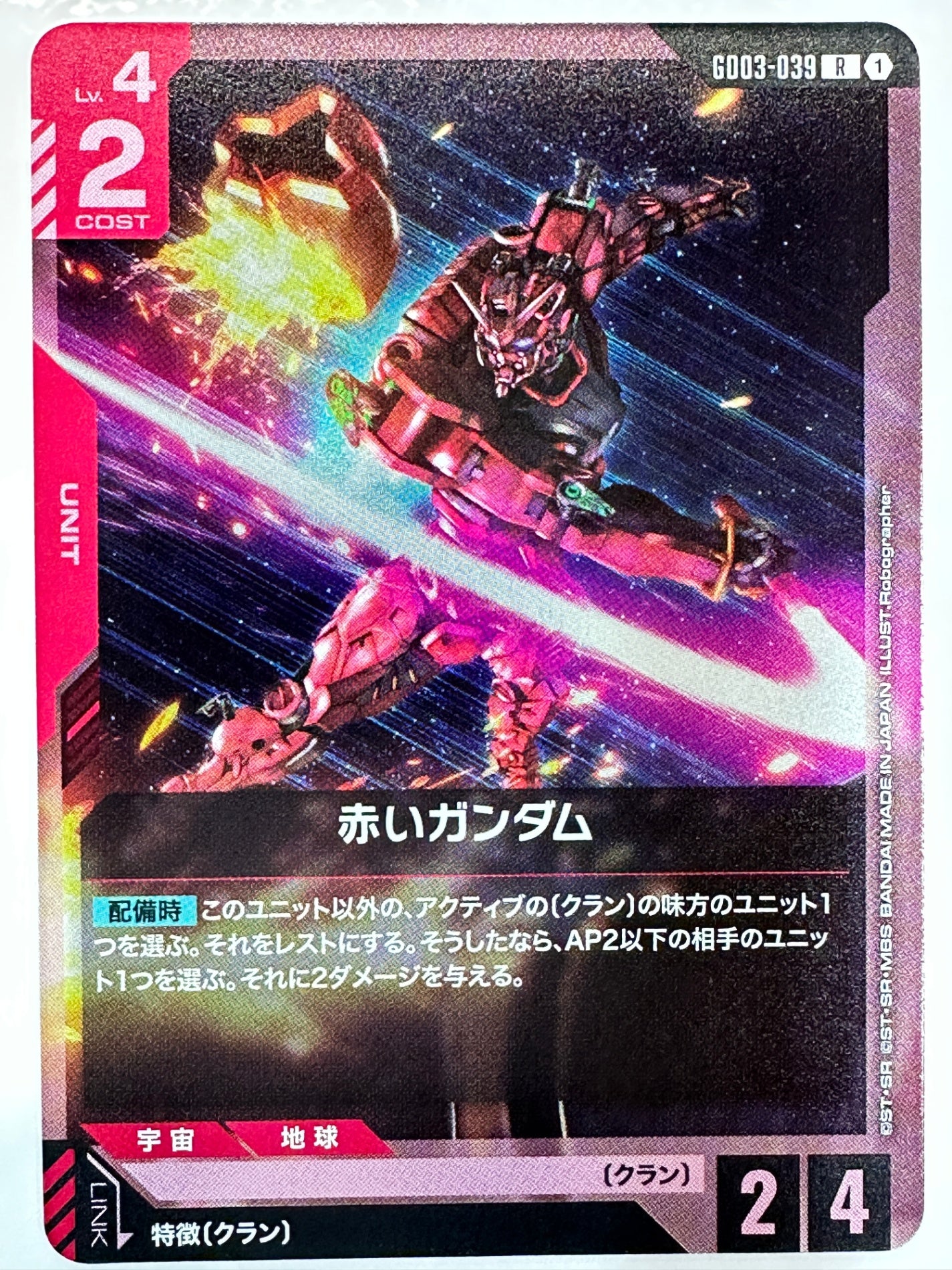 GD03-039 赤いガンダム