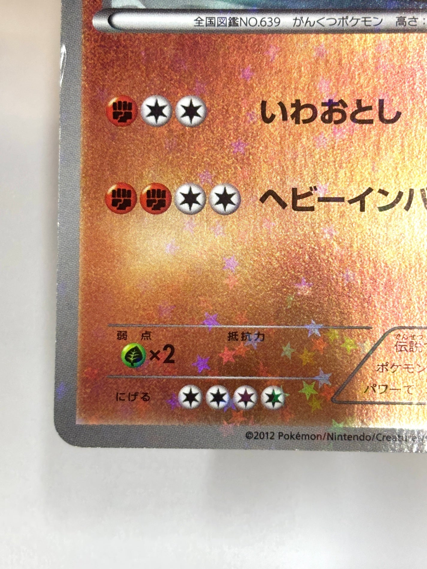 030/047 テラキオン(カード右下アイコン茶色)