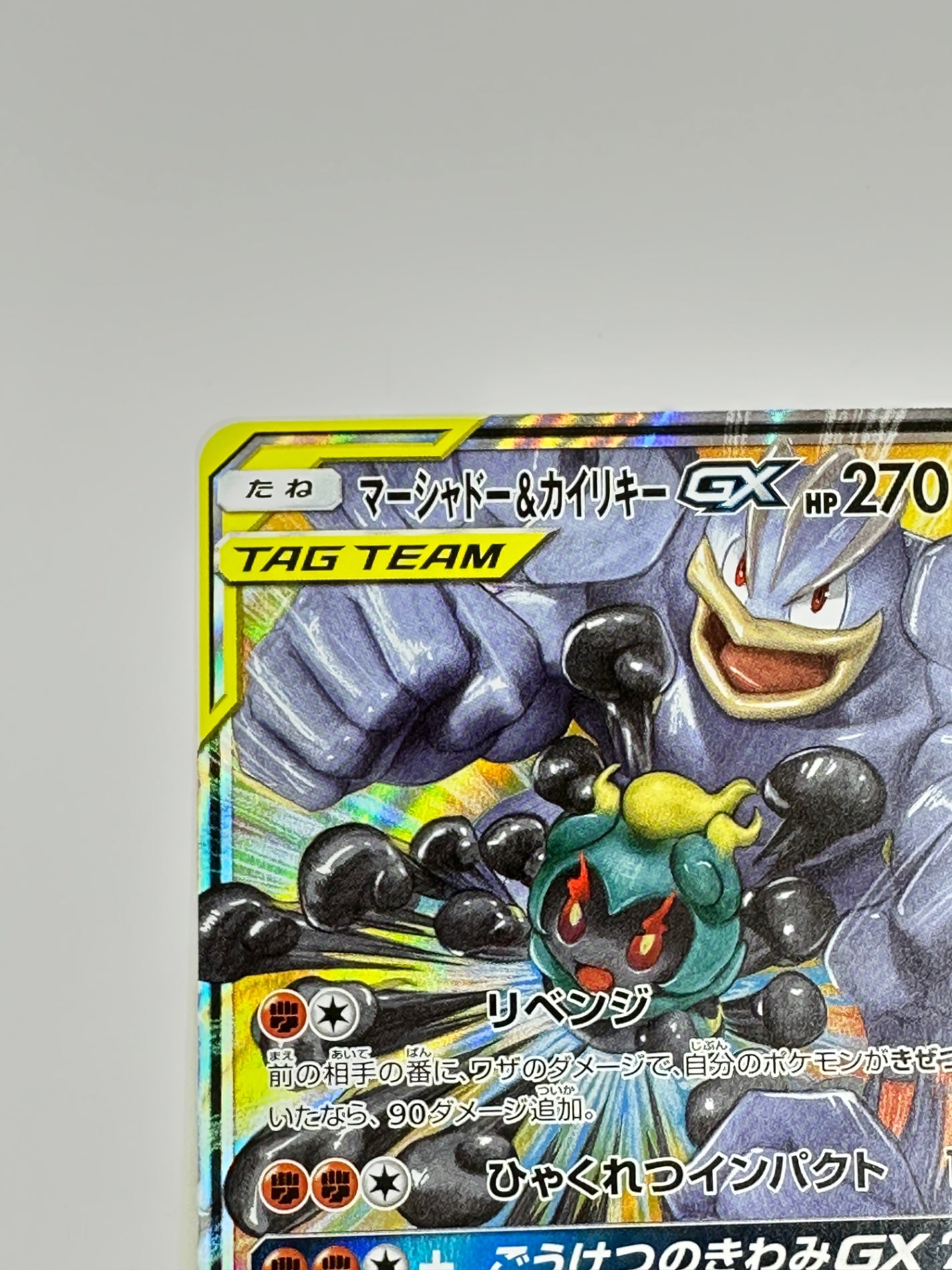 042/095/SM10/B マーシャドー&カイリキーGX 【状態C】