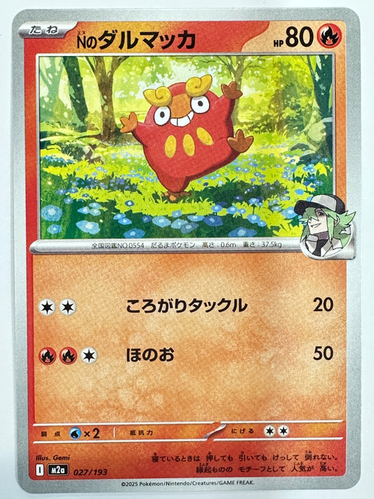 027/193 Nのダルマッカ