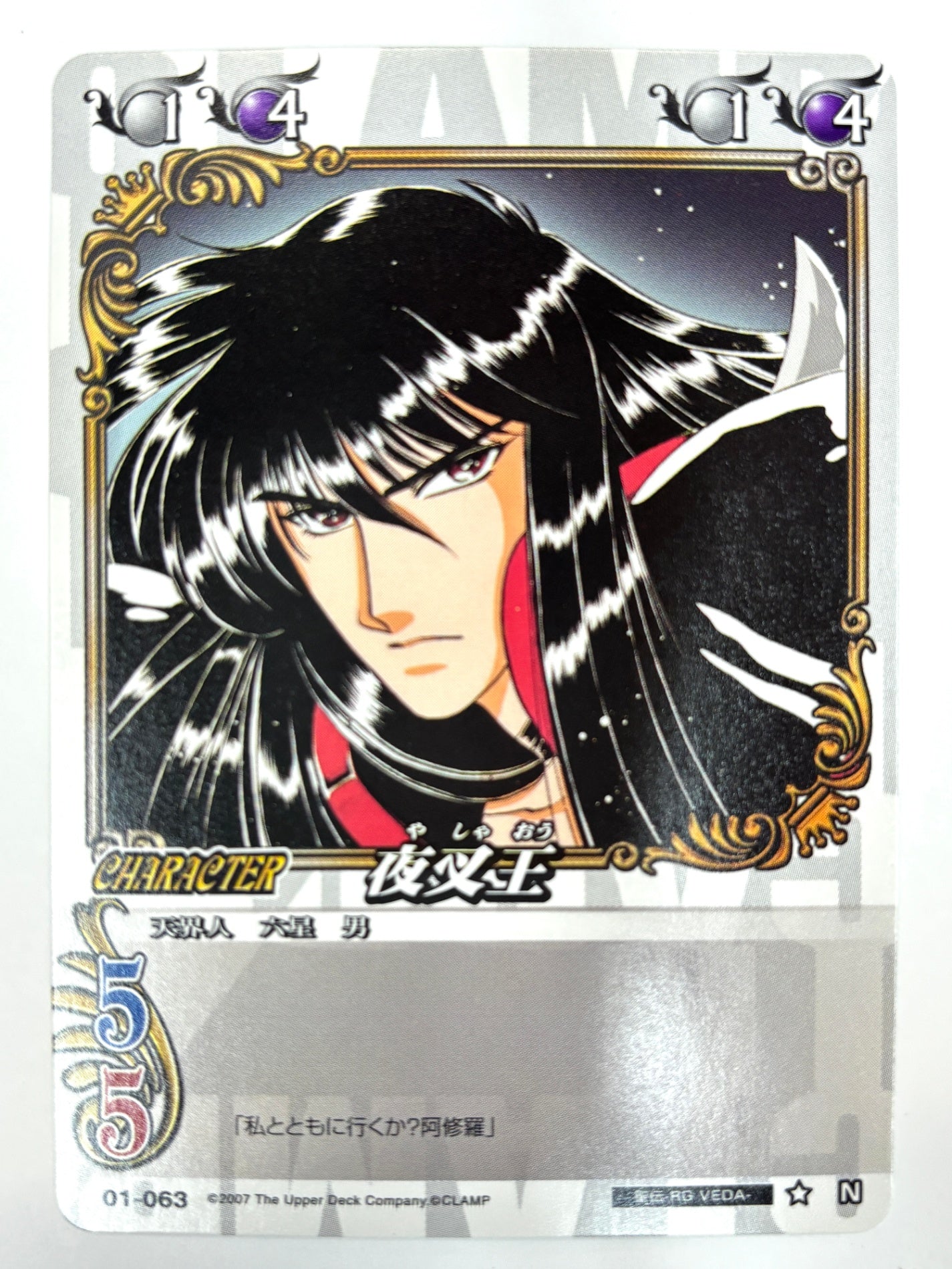 CLAMP in CARDLAND 夜叉王 N 01-063